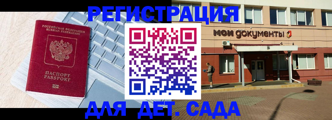 регистрация для дет. сада в Ульяновской области